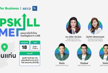 LINE จับมือ สสว. จัดงาน UPSKILL SME เพื่อผู้ประกอบการ SME ภาคอีสาน