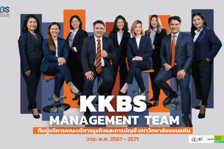 “KKBS มข.”เปิดตัวทีมผู้บริหารชุดใหม่ หนุน 5 ยุทธศาสตร์สู่องค์กรระดับสากล พร้อมมุ่งผลิตบัณฑิต ตอบโจทย์ธุรกิจ อุตสาหกรรมในยุคดิจิทัล