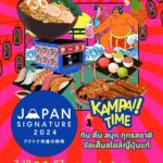  “เซ็นทรัล ขอนแก่น”ชวนเที่ยวงาน Japan Signature 2024 อร่อยกับอาหารญี่ปุ่นคาว-หวาน ในบรรยากาศสุดชิล ตั้งแต่ 7 – 13 ตุลาคม 2567