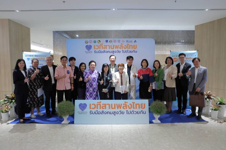 เปิดเวทีระดมสมองรับมือสังคมสูงวัย ผลักดันสร้าง‘สภาพแวดล้อม’เป็นมิตรกับทุกคนในยุคสังคมสูงวัย
