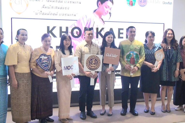 เปิดแล้ว!งาน “KHONKAEN PREMIUM GI” ยกระดับผ้าไหมมัดหมี่ GI ขอนแก่น