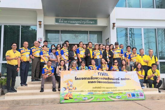 กฟผ. ภาคตะวันออกเฉียงเหนือ 3 ฝ่าย ร่วมกับ กฟผ. กชส-ย. นำคณะสื่อมวลชนภาคอีสาน เยี่ยมชมการผลิตกระแสไฟฟ้า ส่งต่อข้อมูลข่าวสาร ให้ ปชช.
