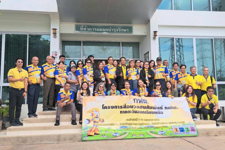 กฟผ. ภาคตะวันออกเฉียงเหนือ 3 ฝ่าย ร่วมกับ กฟผ. กชส-ย. นำคณะสื่อมวลชนภาคอีสาน เยี่ยมชมการผลิตกระแสไฟฟ้า ส่งต่อข้อมูลข่าวสาร ให้ ปชช.