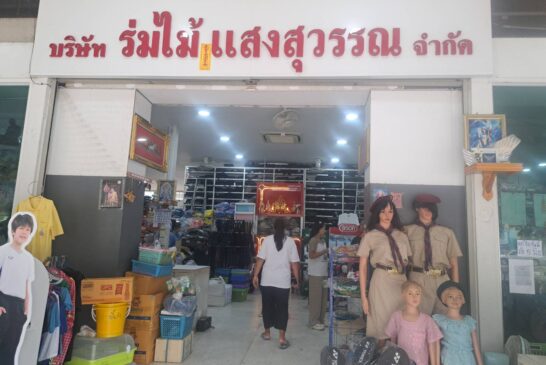 คึกคัก! ผปค.แห่ซื้อชุดนักเรียน ให้ลูกหลานเตรียมเปิดเทอมนี้