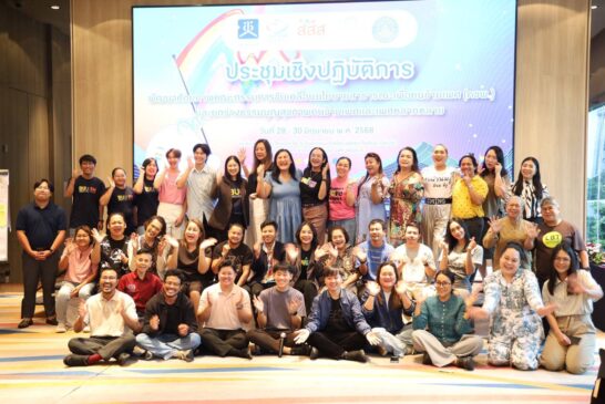 เคาะ! วันประกาศใช้‘ธรรมนูญสุขภาวะคนข้ามเพศ’(three)(one) มี.ค. 2569 ตรงกับวันตัวตนคนข้ามเพศสากล