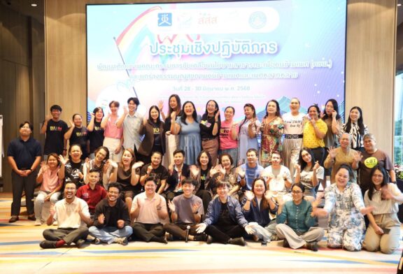 เคาะ! วันประกาศใช้‘ธรรมนูญสุขภาวะคนข้ามเพศ’(three)(one) มี.ค. 2569 ตรงกับวันตัวตนคนข้ามเพศสากล
