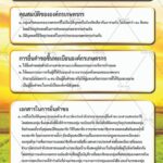 การขึ้นทะเบียนองค์กรเกษตรกร