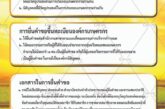 การขึ้นทะเบียนองค์กรเกษตรกร