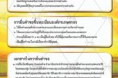 การขึ้นทะเบียนองค์กรเกษตรกร