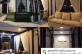 ด่วน!เช่า/เซ้งกิจการ 