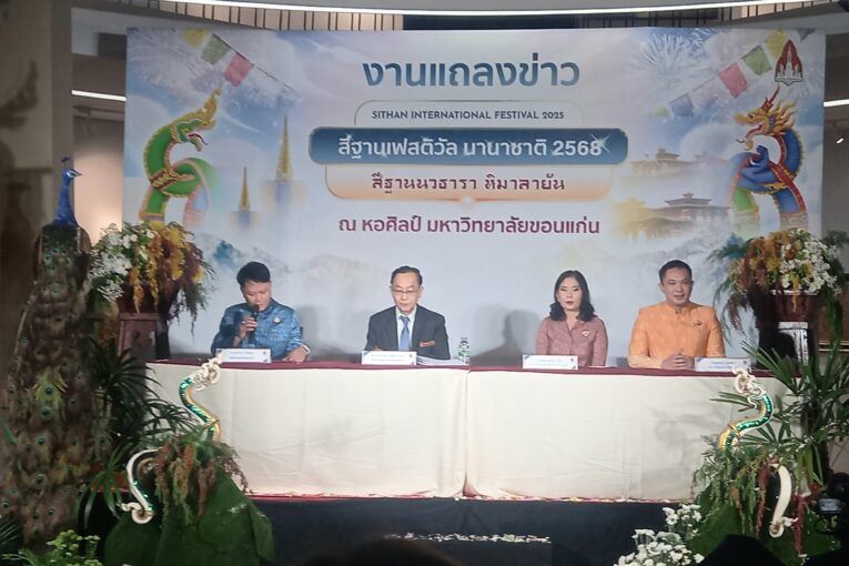 มข. เตรีมจัดใหญ่ “สีฐานเฟสติวัล 2568” ชูธีม “สีฐาน นวธารา หิมาลายัน” ผสานวัฒนธรรม 5 ชาติ คาดเงินสะพัดกว่า 700 ล้านบาท