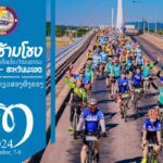 ปั่นข้ามโขงเชื่อมโยงวัฒนธรรม เพื่อการท่องเที่ยวมุกดาหาร–สะหวันนะเขต ปี 3 ปั่นม่วนซื่น ร่วมเต้นบาสโลปเมืองลาว