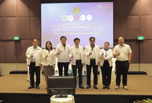 กขป. สรุปบทเรียนสร้างสุขภาวะดี ใช้ ‘ข้อมูล’ นำทาง โฟกัสปัญหา-วิเคราะห์ฐานทุนพื้นที่