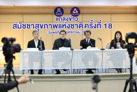 ร่วมออกแบบ ‘นโยบายสุขภาวะ’ ไทยใน ‘สมัชชาสุขภาพฯ ครั้งที่ 18’เปิดลงทะเบียนตั้งแต่วันนี้เป็นต้นไป