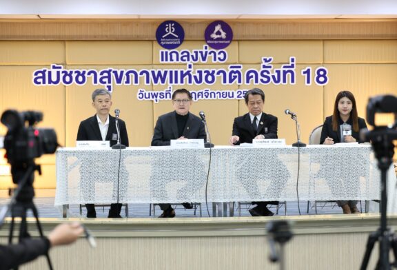 ร่วมออกแบบ ‘นโยบายสุขภาวะ’ ไทยใน ‘สมัชชาสุขภาพฯ ครั้งที่ 18’เปิดลงทะเบียนตั้งแต่วันนี้เป็นต้นไป