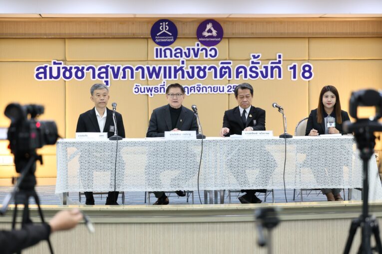 ร่วมออกแบบ ‘นโยบายสุขภาวะ’ ไทยใน ‘สมัชชาสุขภาพฯ ครั้งที่ 18’เปิดลงทะเบียนตั้งแต่วันนี้เป็นต้นไป