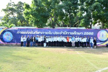 เปิดฉากอย่างยิ่งใหญ่! สีสันตระการตา กีฬาสี หนึ่งในกีฬาสีที่ยิ่งใหญ่ที่สุดแห่งปีของ จ.ขอนแก่น กีฬาสี “ขอนแก่นวิทยายน 2568”