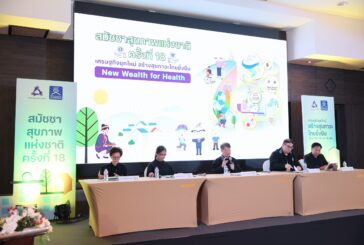 ผลักดันทุกพื้นที่ในประเทศไทย จัดทำแผนเผชิญภัยพิบัติชุมชน สช.เจ้าภาพชวนภาคีตั้งวงถก ธ.ค.นี้