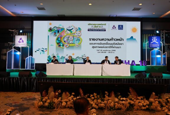 สมัชชาสุขภาพฯ ถอดบทเรียนจัดการน้ำ เสนอตั้ง ‘อนุกรรมการฯ ระดับจังหวัด’แก้ปัญหาวางแผน-เตือนภัยล่าช้า