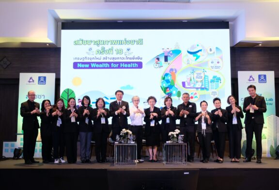 สมัชชาสุขภาพฯ เปิด 4 โมเดล สกัด ‘บุหรี่ไฟฟ้า’ ในเด็ก-เยาวชน ผ่านกลไก ‘กขป.’ 4 เขตพื้นที่