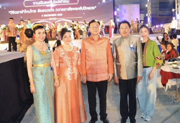 จังหวัดขอนแก่น เปิดแฟชั่นโชว์ผ้าไหม ภายใต้แนวคิด “วิจิตราผ้าไหมไทย ร้อยดวงใจถวายอาลัยพระพันปีหลวง” สุดงดงาม