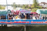 จัดอย่างยิ่งใหญ่! งานประเพณีแข่งขันเรือพาย ต.พระลับ ขอนแก่น ปี 69