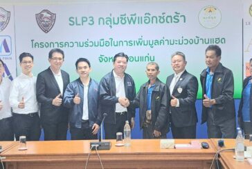 กลุ่มซีพีแอ๊กซ์ตร้า ผนึกกำลัง หอการค้าฯ และชมรมมะม่วงน้ำดอกไม้บ้านแฮด ปั้น “มะม่วงน้ำดอกไม้สีทองบ้านแฮด” จากผลผลิตที่ตกเกรดสู่สินค้าส่งออก สร้างมูลค่าเพิ่มเกษตรกร