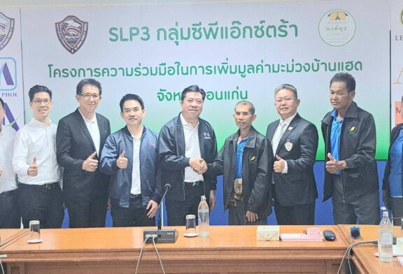 กลุ่มซีพีแอ๊กซ์ตร้า ผนึกกำลัง หอการค้าฯ และชมรมมะม่วงน้ำดอกไม้บ้านแฮด ปั้น “มะม่วงน้ำดอกไม้สีทองบ้านแฮด” จากผลผลิตที่ตกเกรดสู่สินค้าส่งออก สร้างมูลค่าเพิ่มเกษตรกร