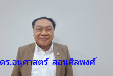 “ดร.อนุศาสตร์” คว้าชัยเลือกตั้ง ปธ.สหกรณ์ฯครูขอนแก่น ชนะขาดลอย กว่า 10,000 คะแนน