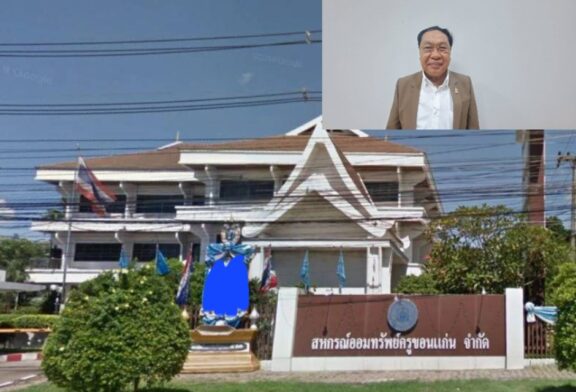 ปธ.สหกรณ์ครูฯขอนแก่น แถลงการณ์ข้อเท็จจริงเรื่องเงินกองทุนสวัสดิการเดิม(ก.ส.ส.1-6,กสช.1-3)