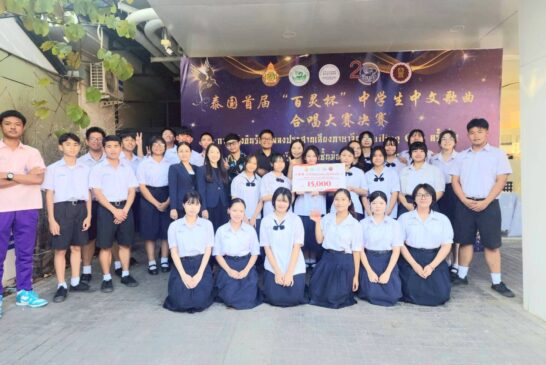 สุดยอด! นร.ร.ร.นางฟ้ากัลยาณวัตร คว้ารางวัลรองชนะเลิศอันดับ 1 เวทีร้องเพลงประสานเสียงภาษาจีนระดับประเทศ “Bailing Cup” ครั้งที่ 1