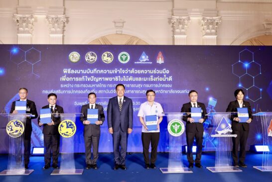 6 องค์กร ร่วมลงนามบันทึกความเข้าใจ เร่งแก้ไขปัญหาพยาธิใบไม้ตับและมะเร็งท่อน้ำดี