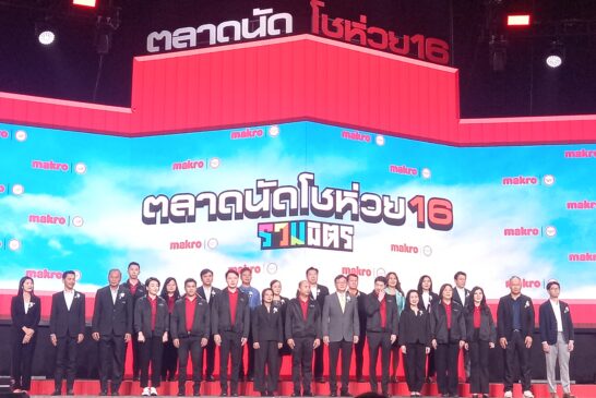 แม็คโคร จัดใหญ่! 