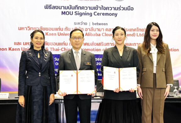 มข. จับมือ อาลีบาบา คลาวด์ และสมาคมส่งเสริมการลงทุนและการค้าไทย-จีน เพื่อผลักดันนักศึกษาสู่เวทีดิจิทัล เชื่อมเครือข่ายธุรกิจไทย-จีน