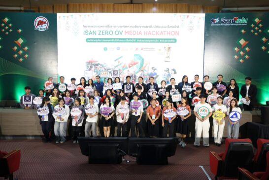 สช.ผนึกกำลัง สสส. สถาบันวิจัยมะเร็งท่อน้ำดี มข.และภาคีเครือข่ายจัดเวที ประกวดนวัตกรรมการสื่อสารรณรงค์ “คนอีสานรุ่นใหม่ ปลอดพยาธิใบไม้ตับและมะเร็งท่อน้ำดี” ชิงถ้วยรางวัลนายกรัฐมนตรี