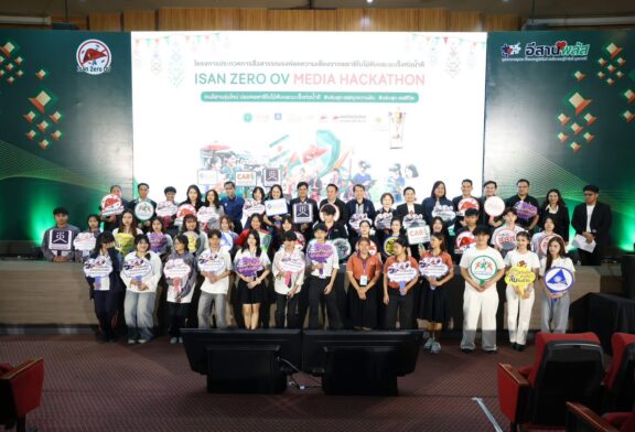 สช.ผนึกกำลัง สสส. สถาบันวิจัยมะเร็งท่อน้ำดี มข.และภาคีเครือข่ายจัดเวที ประกวดนวัตกรรมการสื่อสารรณรงค์ “คนอีสานรุ่นใหม่ ปลอดพยาธิใบไม้ตับและมะเร็งท่อน้ำดี” ชิงถ้วยรางวัลนายกรัฐมนตรี