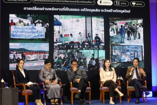 Policy Dialogue ผ่าวิกฤตประเทศไทยจี้รัฐรื้อโครงสร้างผูกขาด ‘พลังงาน-อาหาร’สกัดเอกชนค้ากำไรซ้ำเติม ปชช.