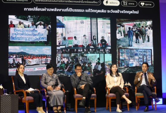 Policy Dialogue ผ่าวิกฤตประเทศไทยจี้รัฐรื้อโครงสร้างผูกขาด ‘พลังงาน-อาหาร’สกัดเอกชนค้ากำไรซ้ำเติม ปชช.