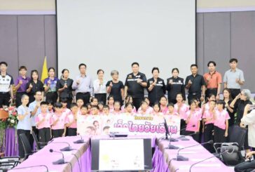 ทต.น้ำพอง เปิดโครงการ “เด็กไทยวัยเรียนสูงดีสมส่วน ใส่ใจสุขภาพ” สร้างเยาวชนสุขภาพดี เติบโตสมวัย