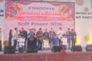 “หม่ำเมืองพล” ก้าวสู่ Soft Power อีสาน จัดมหกรรมใหญ่ดันอาหารพื้นถิ่นสู่เวทีชาติ–นานาชาติ
