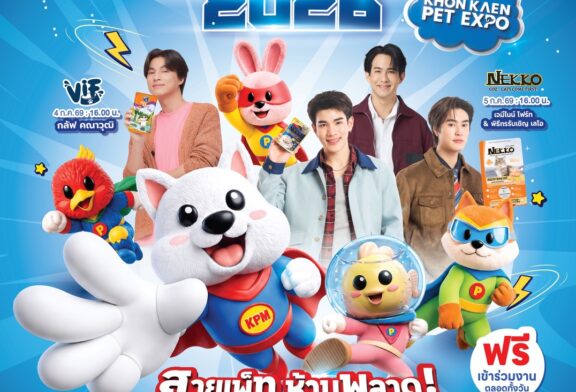คนรักสัตว์แห่!ร่วมงาน “Khon Kaen Pet Expo 2026” คึกคัก ยอดขายสะพัดหลายล้านบาท ปลื้มกระแสตอบรับดีที่สุดในรอบ 3 ปี