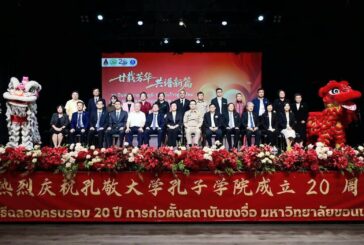 สถาบันขงจื่อ มข. ฉลองครบ 20 ปี ย้ำบทบาทสะพานเชื่อมไทย-จีน เดินหน้าพัฒนาการศึกษาสู่อนาคต