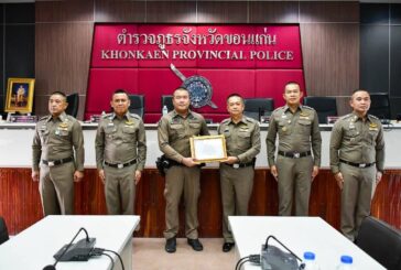 มุ่งมั่นเพื่อประชาชน! รอง ผกก.ป.สภ.เมืองขอนแก่น รับรางวัลเชิดชูเกียรติ ตอกย้ำความสำเร็จด้านการปราบปราม