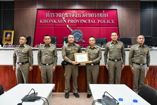 มุ่งมั่นเพื่อประชาชน! รอง ผกก.ป.สภ.เมืองขอนแก่น รับรางวัลเชิดชูเกียรติ ตอกย้ำความสำเร็จด้านการปราบปราม