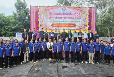 จ.หนองคาย เปิดบ่อบำบัดสิ่งปฏิกูลแห่งที่ 11 ยกระดับการจัดการสุขาภิบาล ลดเสี่ยงโรคพยาธิใบไม้ตับ–มะเร็งท่อน้ำดี