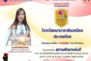 คณะกรรมการรางวัลไทย ยกย่อง “ดร.อรทัย สันติเมทนีดล” คว้ารางวัลผู้บริหารสถานศึกษาแห่งปี 2569 สาขาผู้บริหารสถานศึกษาดีเด่น