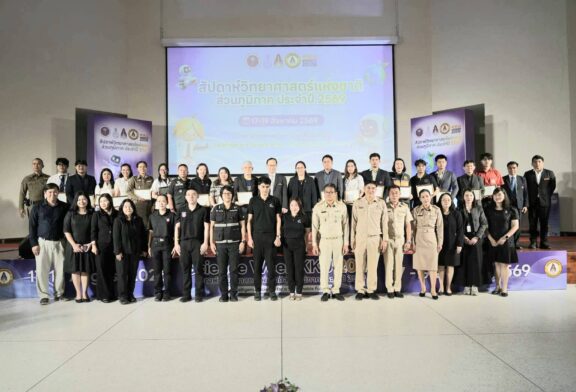 มข.จัดงาน“สัปดาห์วิทยาศาสตร์แห่งชาติ” จุดประกายเยาวชนเรียนรู้วิทยาศาสตร์ สู่อนาคตที่ยั่งยืน