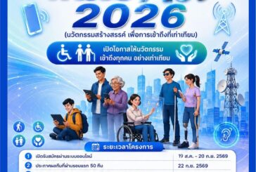 เปิดรับสมัครแล้ว! Thailand Accessible Innovation Challenge : InnoAct 2026