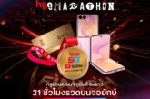 สิทธิพิเศษสำหรับลูกค้าทรู ดีแทคTrue 5G x YouTube ชวนมาท้าความอึดแบบที่ไม่เคยมีมาก่อน ด้วยคอนเทนต์ยาวต่อเนื่อง 21 ชั่วโมง