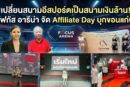 เปลี่ยนสนามอีสปอร์ตเป็นสนามเงินล้าน! โฟกัส อารีน่า จัด Affiliate Day บุกขอนแก่น